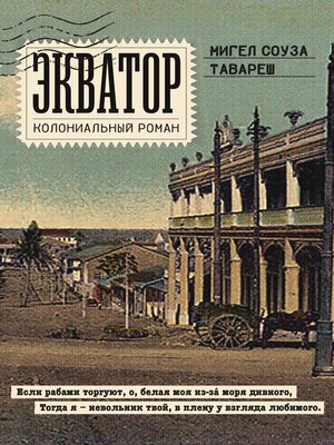 cover image of Экватор